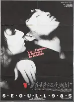 창밖에 잠수교가 보인다 포스터 (Jamsu Bridge Outside The Window poster)