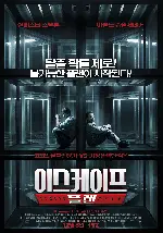 이스케이프 플랜 포스터 (Escape Plan poster)