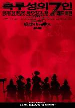촉루성의 7인-레드버전 포스터 (Seven Souls In The Skull Castle-Version Red poster)