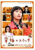 행복의 스위치 포스터 (Switch for Myself poster)