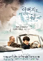아버지를 마지막으로 본 것은 언제입니까? 포스터 (And When Did You Last See Your Father? poster)