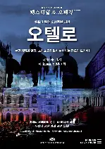 오텔로 포스터 (Otello poster)