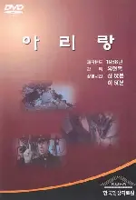 아리랑 포스터 (Arirang poster)