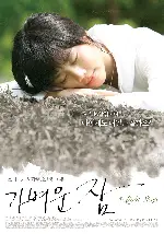 가벼운 잠 포스터 (A Light Sleep poster)