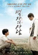 백자의 사람 : 조선의 흙이 되다 포스터 (Hakuji no Hito poster)