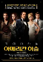 아메리칸 허슬 포스터 (American Hustle poster)