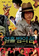 열흘 밤의 꿈 포스터 (Ten Nights Of Dreams poster)