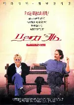 프렌치 키스  포스터 (French Kiss poster)