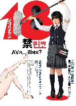 18禁 린코 포스터 (18RIN-RINKO EIGHTEEN poster)