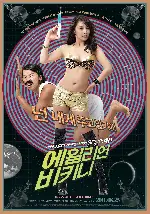 에일리언 비키니 포스터 (Invasion of Alien Bikini poster)