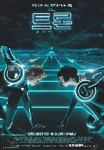 트론: 새로운 시작 포스터 (Tron: Legacy poster)