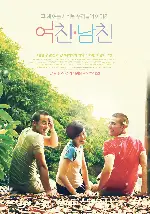 여친남친 포스터 (Girlfriend, Boyfriend poster)