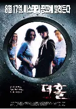 더 홀 포스터 (The Hole poster)