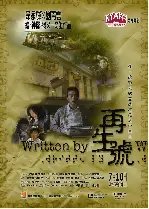 재생호 포스터 (Written by poster)