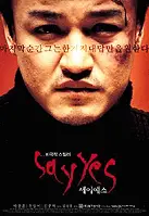 세이예스 포스터 (Say Yes poster)