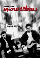 이것이 법이다 포스터 (Out Of Justice poster)