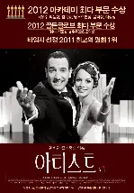 아티스트 포스터 (The Artist poster)