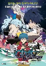 고스트 메신저 극장판 포스터 (Ghost Messenger poster)