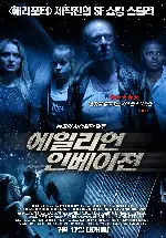 에일리언 인베이젼 포스터 (Storage 24 poster)