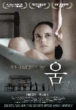 움 포스터 (Womb poster)