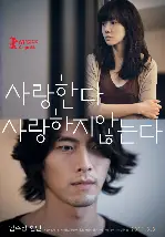 사랑한다, 사랑하지 않는다 포스터 (Come Rain, Come Shine poster)