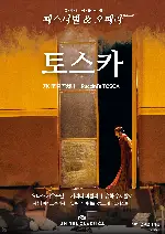 토스카 포스터 (Tosca poster)