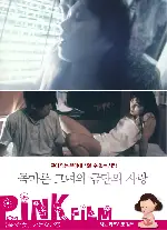 목마른 그녀의 금단의 사랑 포스터 (Kawaitaonnna, Ikenaitsumatatsi poster)