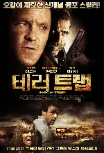 테러 트랩 포스터 (TERROR TRAP poster)