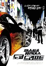 패스트 앤 퓨리어스 도쿄 드리프트 포스터 (The Fast And The Furious : Tokyo Drift poster)