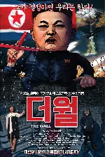 더 월 포스터 (The Wall poster)