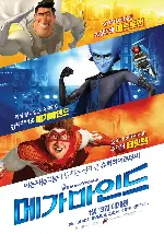 메가마인드 포스터 (Megamind poster)