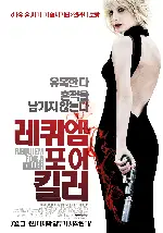 레퀴엠 포스터 (Messa da requiem poster)
