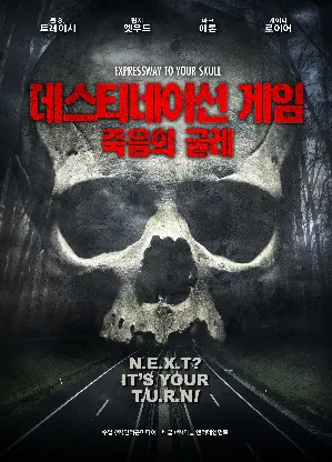 데스티네이션 게임: 죽음의 굴레 포스터 (Expressway to Your Skull poster)