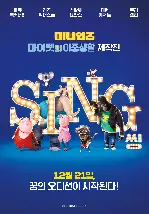 씽 포스터 (Sing poster)