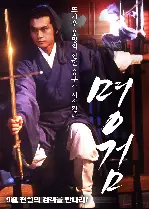 명검 포스터 (The Sword poster)