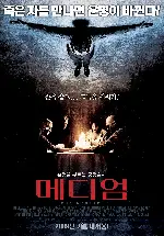 메디엄 포스터 (The Haunting In Connecticut poster)