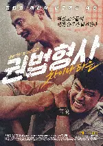 권법형사 : 차이나타운 포스터 (Martial Arts Detective: Chinatown poster)