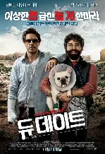 듀 데이트 포스터 (Due Date poster)