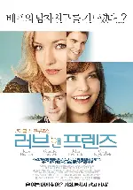 러브 앤 프렌즈 포스터 (Something Borrowed poster)