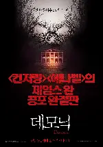 데모닉 포스터 (Demonic poster)
