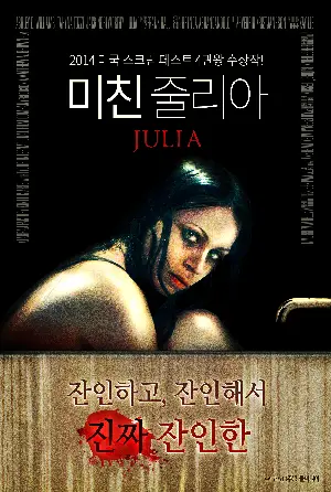 미친 줄리아 포스터 (Julia poster)