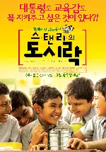 스탠리의 도시락  포스터 (Stanley's Tiffin Box poster)