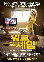 워크 오브 셰임 포스터 (Walk of Shame poster)