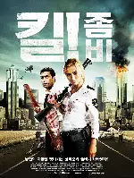 킬 좀비 포스터 (Kill Zombie! poster)