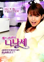 재팬아나운서 나나세 포스터 (SECRET LIFE OF NANASE poster)