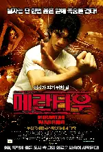 메란타우 포스터 (Merantau poster)