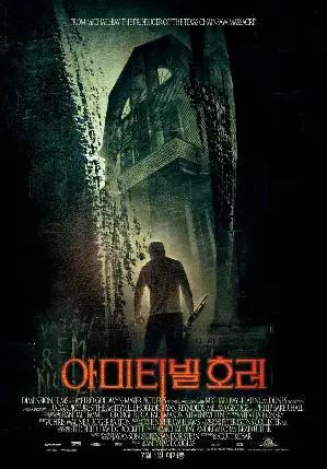 아미티빌 호러 포스터 (The Amityville Horror poster)