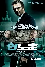언노운 포스터 (Unknown poster)