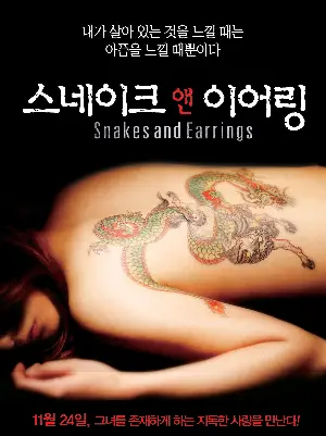 스네이크 앤 이어링 포스터 (SNAKES AND EARRINGS poster)