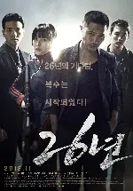 26년 포스터 (26 Years poster)